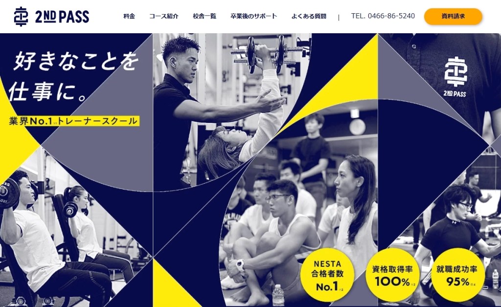 幅広いスキルが学べるおすすめのパーソナルトレーナースクール