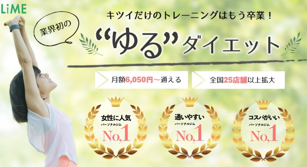 ⑥LiME（ライム）