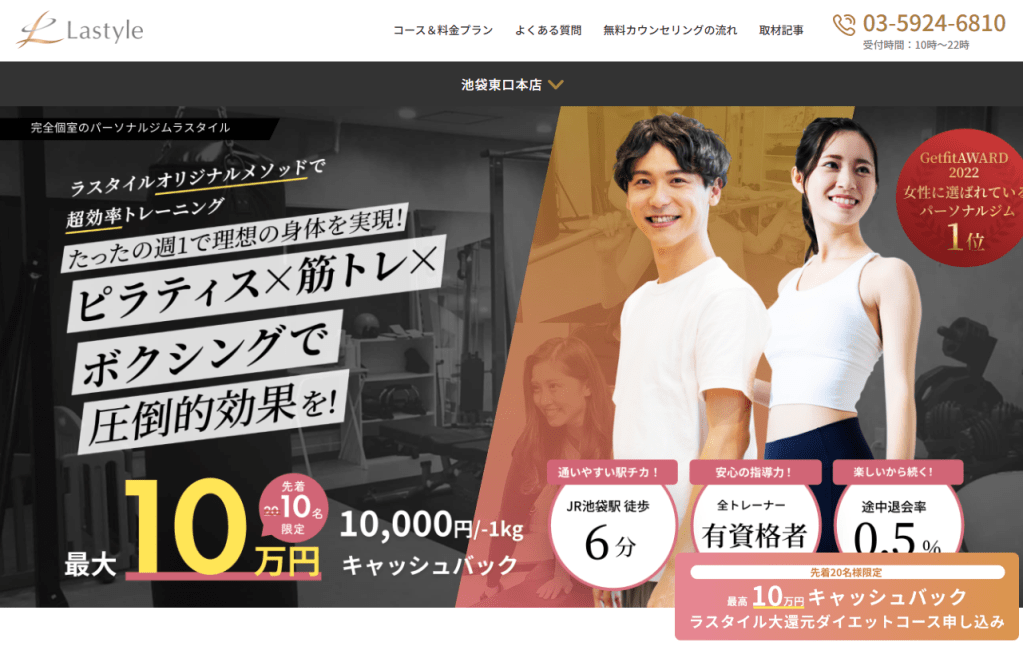 ⑧Lastyle（ラスタイル）池袋東口本店