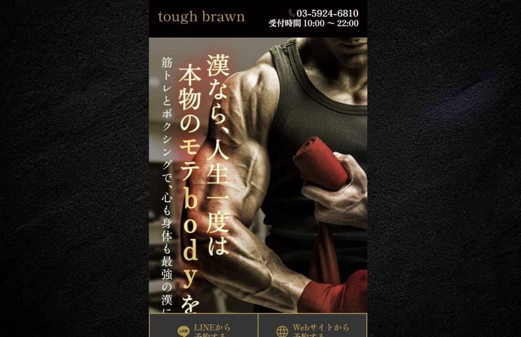 ⑩tough brawn（タフブラウン）