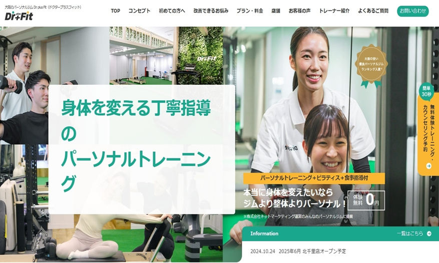 ⑫Dr. plus Fit（ドクタープラスフィット）