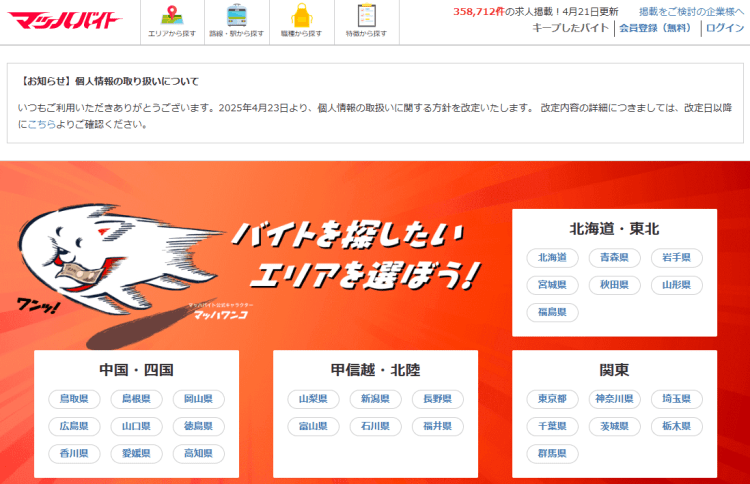 ㉑マッハバイト