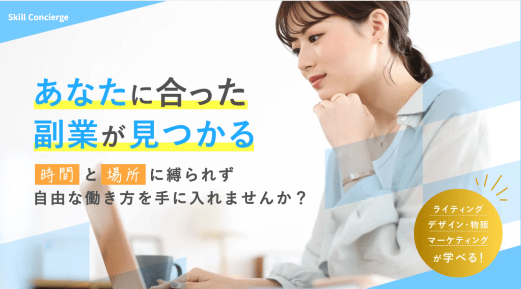 ⑳スキルコンシェルジュ