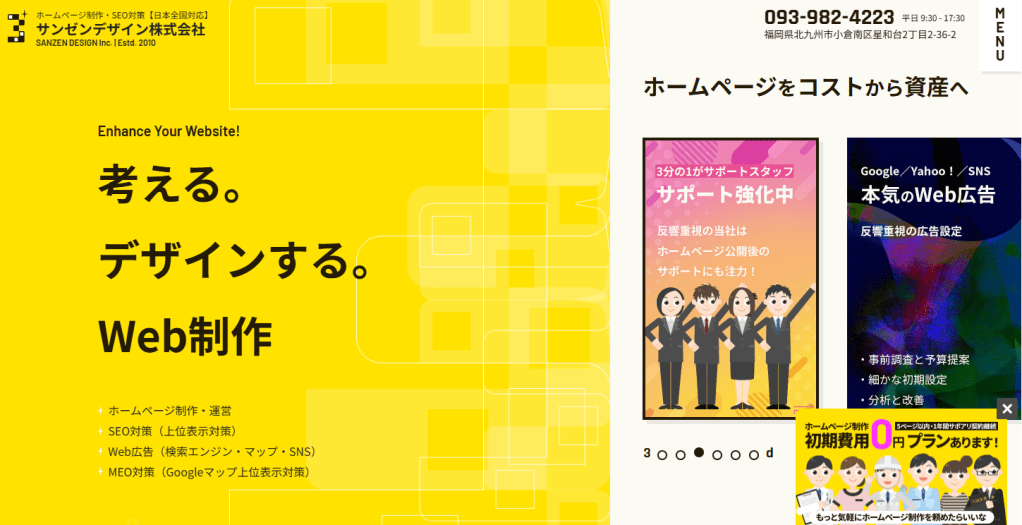 ⑤サンゼンデザイン株式会社