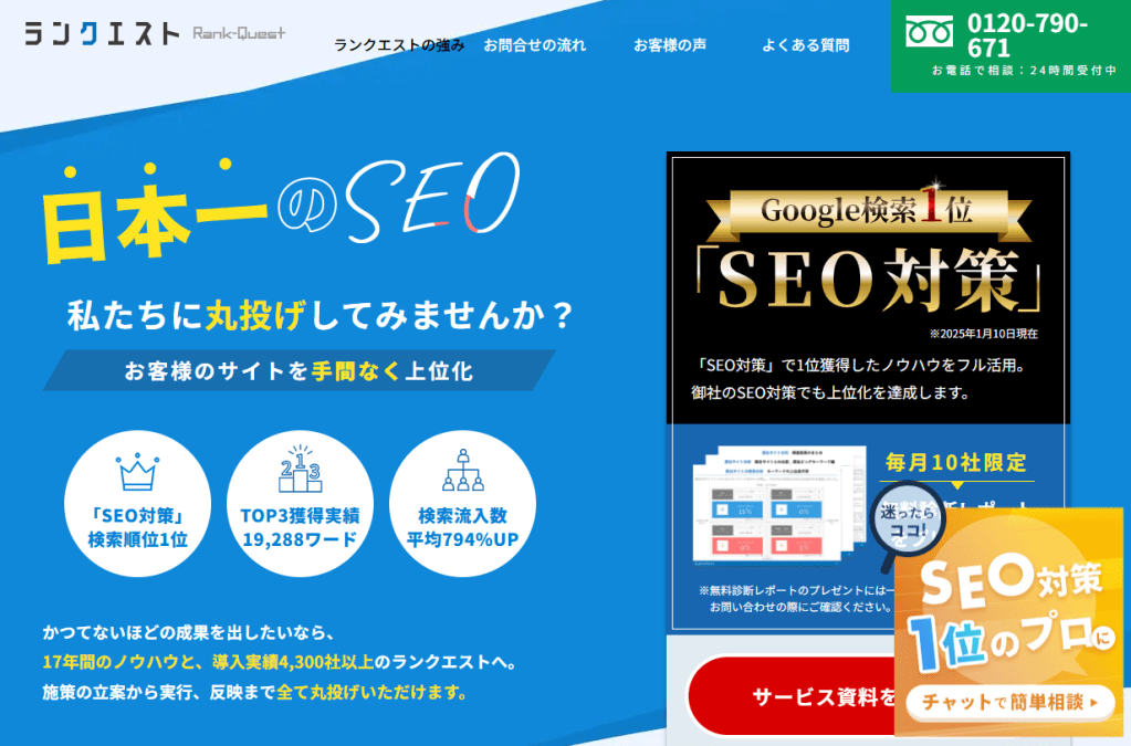 ③ランクエスト