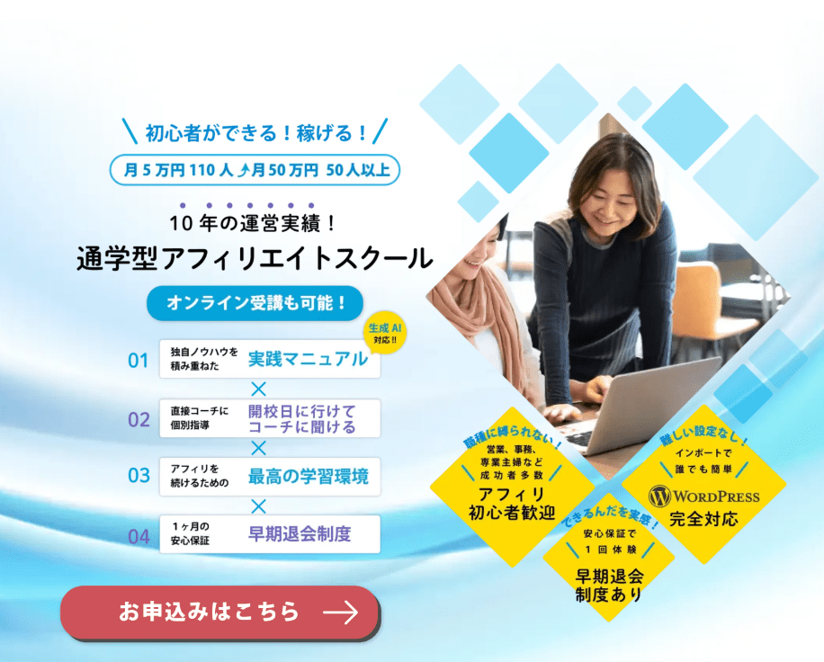 ①【atus(えーたす)】通学型アフィリエイトスクール