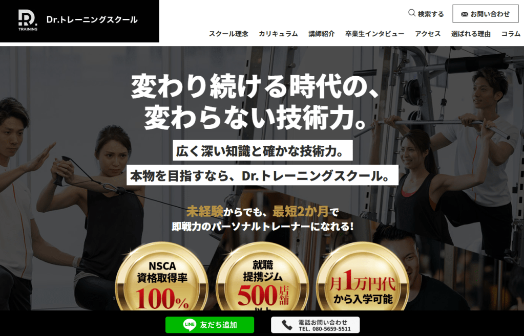 ④Dr.トレーニングスクール