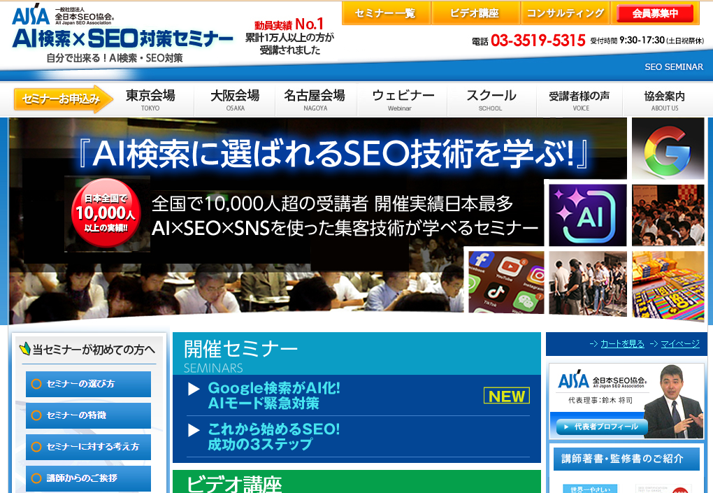 ①全日本SEO協会「AI検索×SEOセミナー」