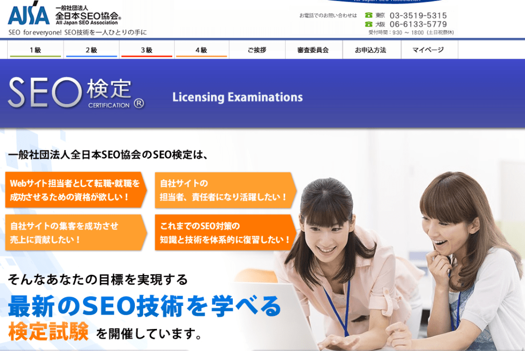 ③全日本SEO協会「SEO検定」