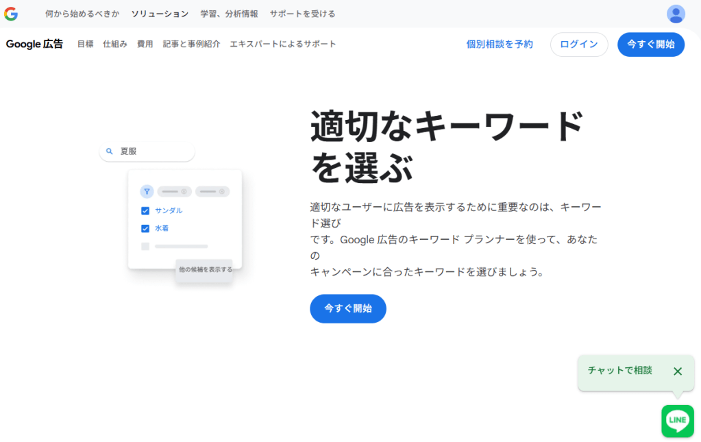 ①Googleキーワードプランナー