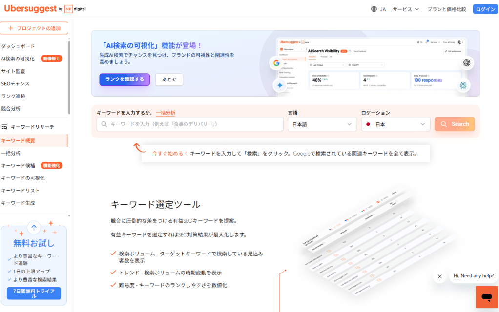 ③Ubersuggest(無料版) 
