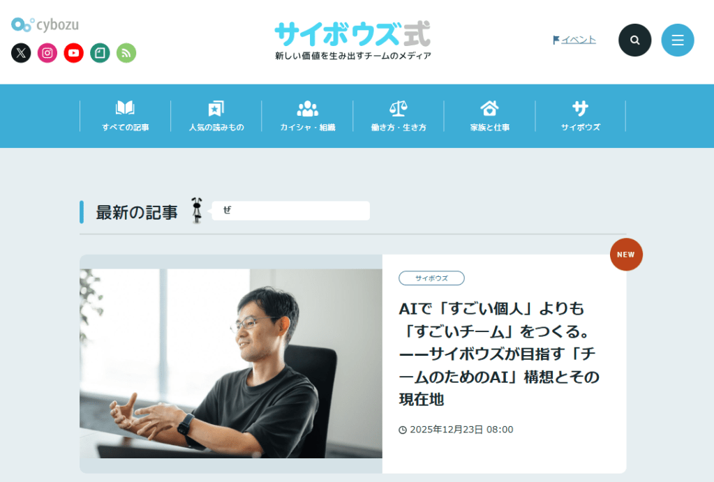 ②サイボウズ株式会社の成功事例