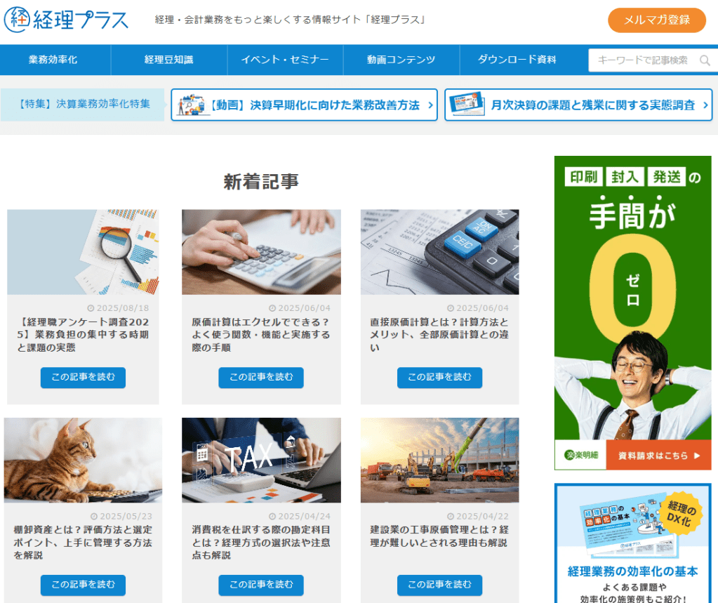 ④株式会社ラクスの成功事例