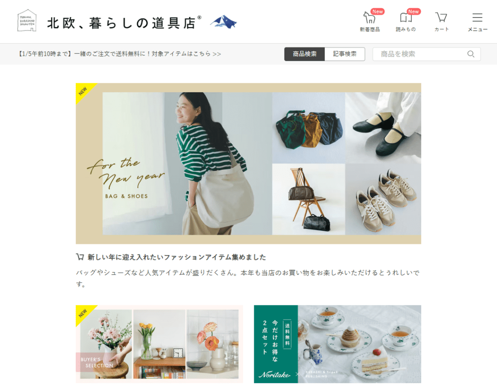 ③株式会社クラシコムの成功事例