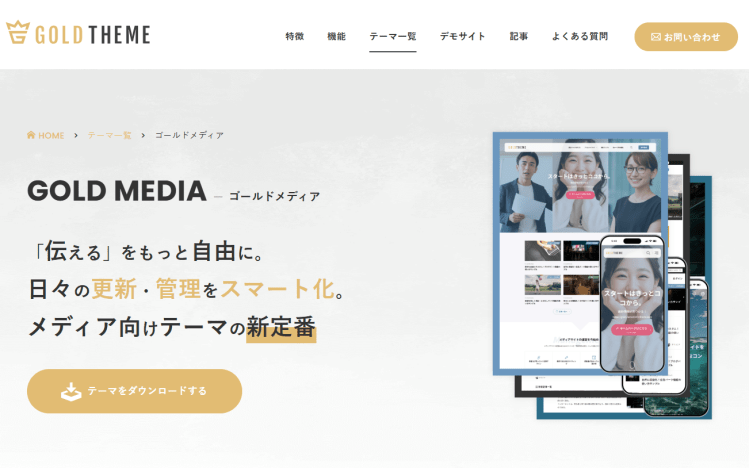 GOLD MEDIA ゴールドメディアとは？特徴と概要