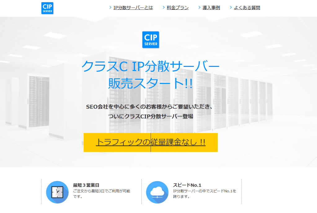 CIPレンタルサーバーの特徴と料金プランを詳しく解説