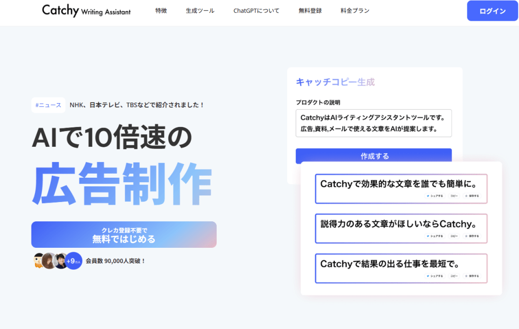 Catchy(キャッチー)とは?基本情報と特徴