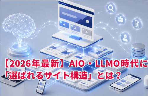 【2026年最新】AIO・LLMO時代に「選ばれるサイト構造」とは？ WordPressテーマ「ザ・トール」がAI検索対応に強い理由
