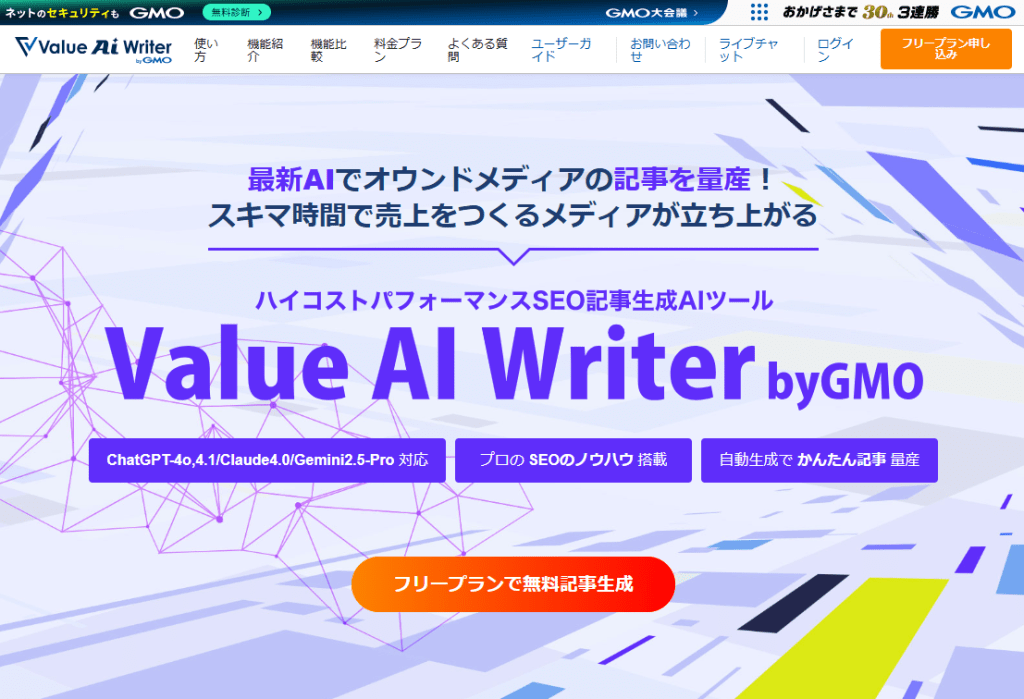 4つの条件を満たすAIライティングツール「Value AI Writer byGMO」とは