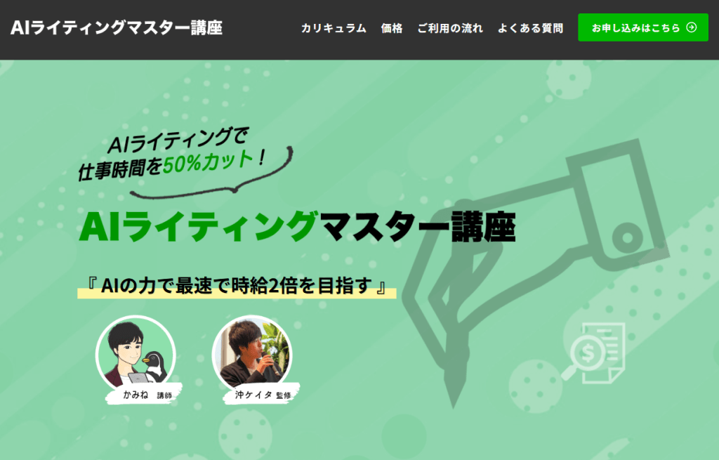 体系的に学べる「AIライティングマスター講座」の中身