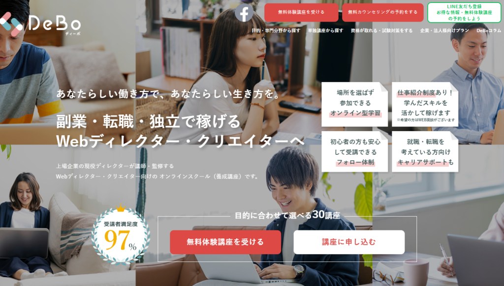 未経験からWebディレクターを目指せる「DeBo」とは