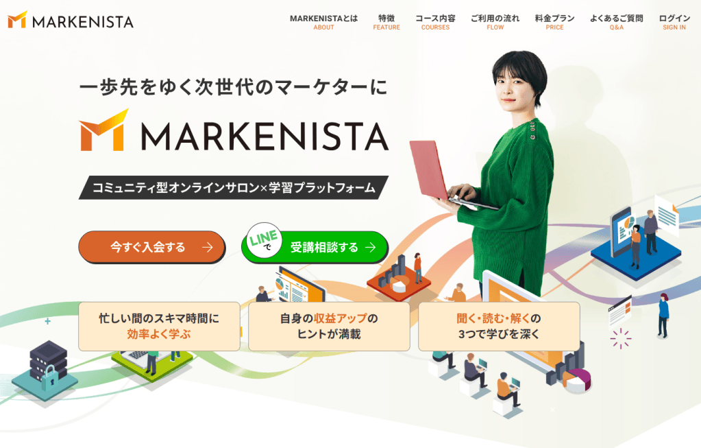 MARKENISTA(マーケニスタ)とは?サービス概要