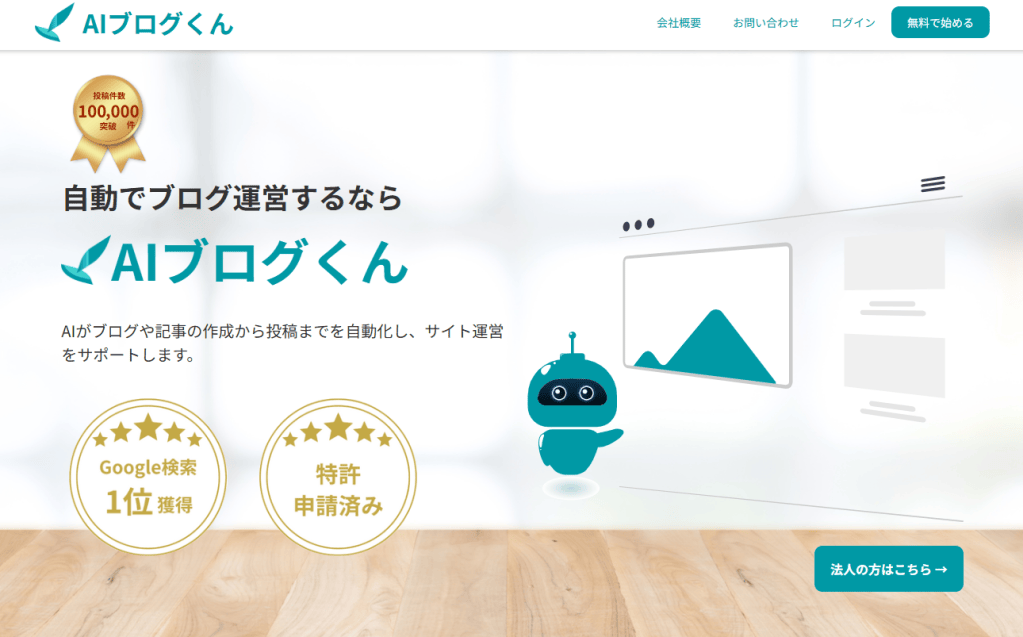 AIブログくんGOLDとは？AIO・LLMO対策の視点で機能を整理